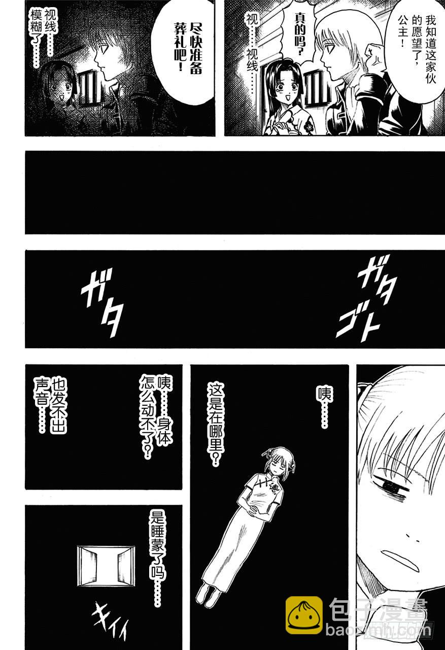 🍜银魂 第458话 装病是一切病痛的源头 第14页