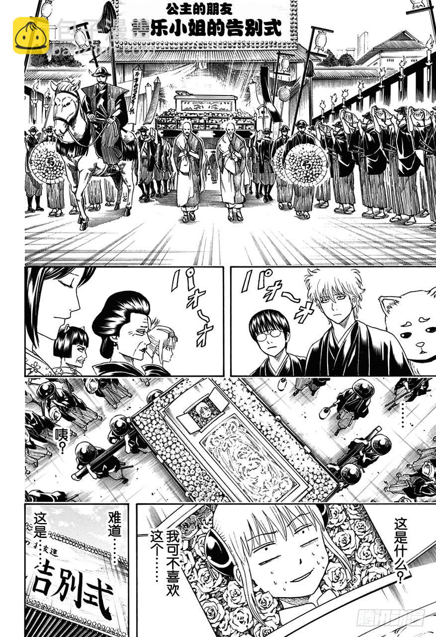 🍜银魂 第458话 装病是一切病痛的源头 第16页