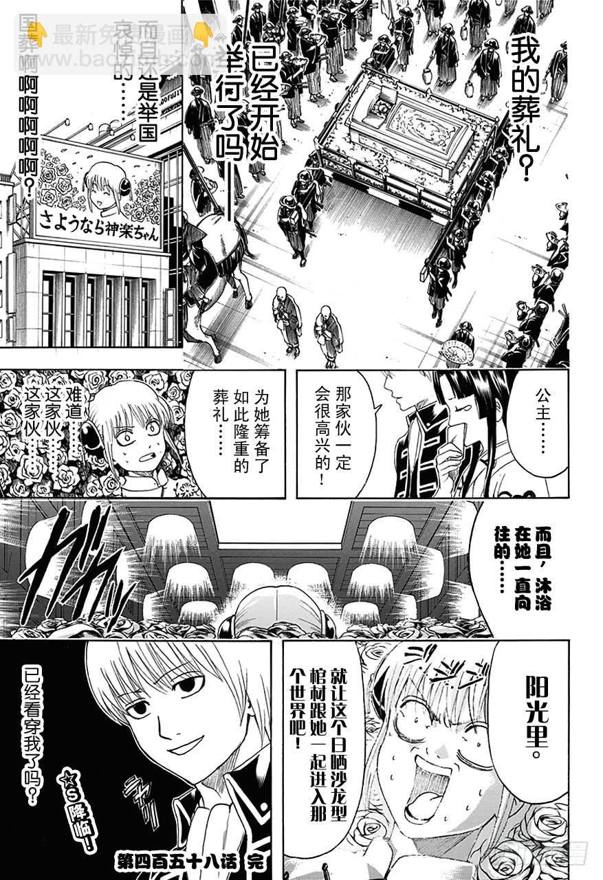 🍜银魂 第458话 装病是一切病痛的源头 第17页