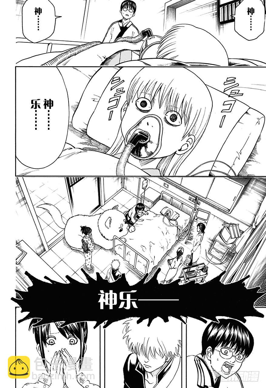 🍜银魂 第458话 装病是一切病痛的源头 第2页