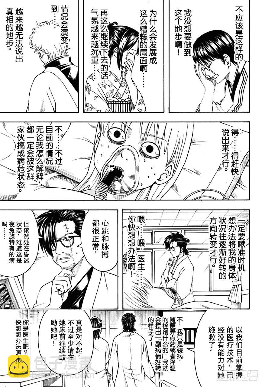 🍜银魂 第458话 装病是一切病痛的源头 第5页