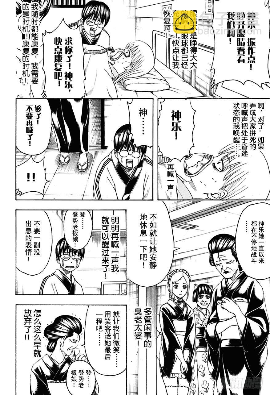 🍜银魂 第458话 装病是一切病痛的源头 第6页