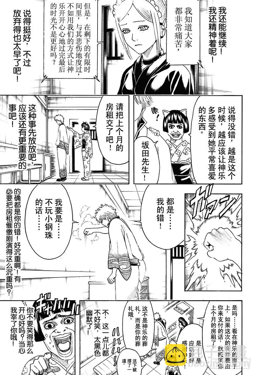 🍜银魂 第458话 装病是一切病痛的源头 第7页