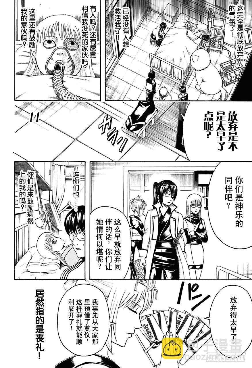 🍜银魂 第458话 装病是一切病痛的源头 第8页