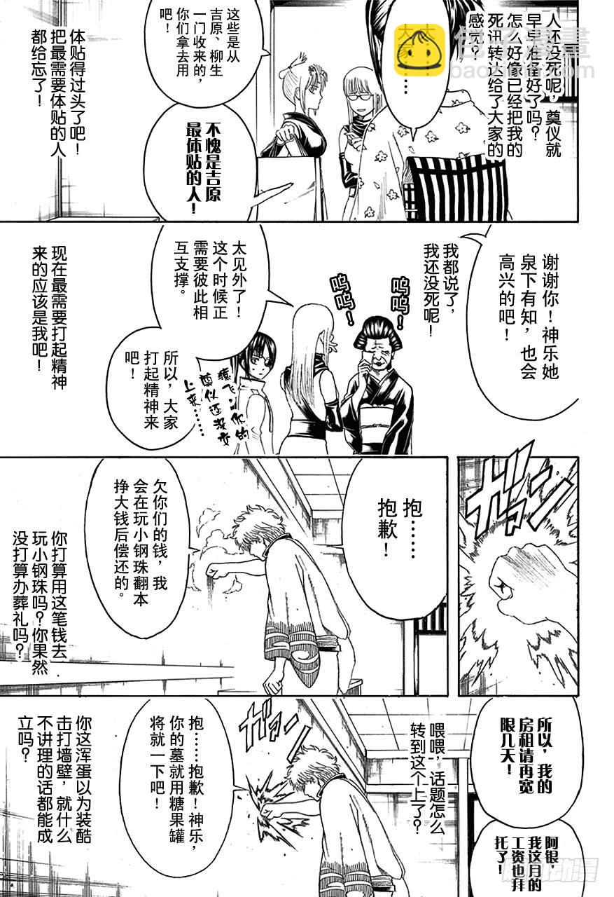 🍜银魂 第458话 装病是一切病痛的源头 第9页