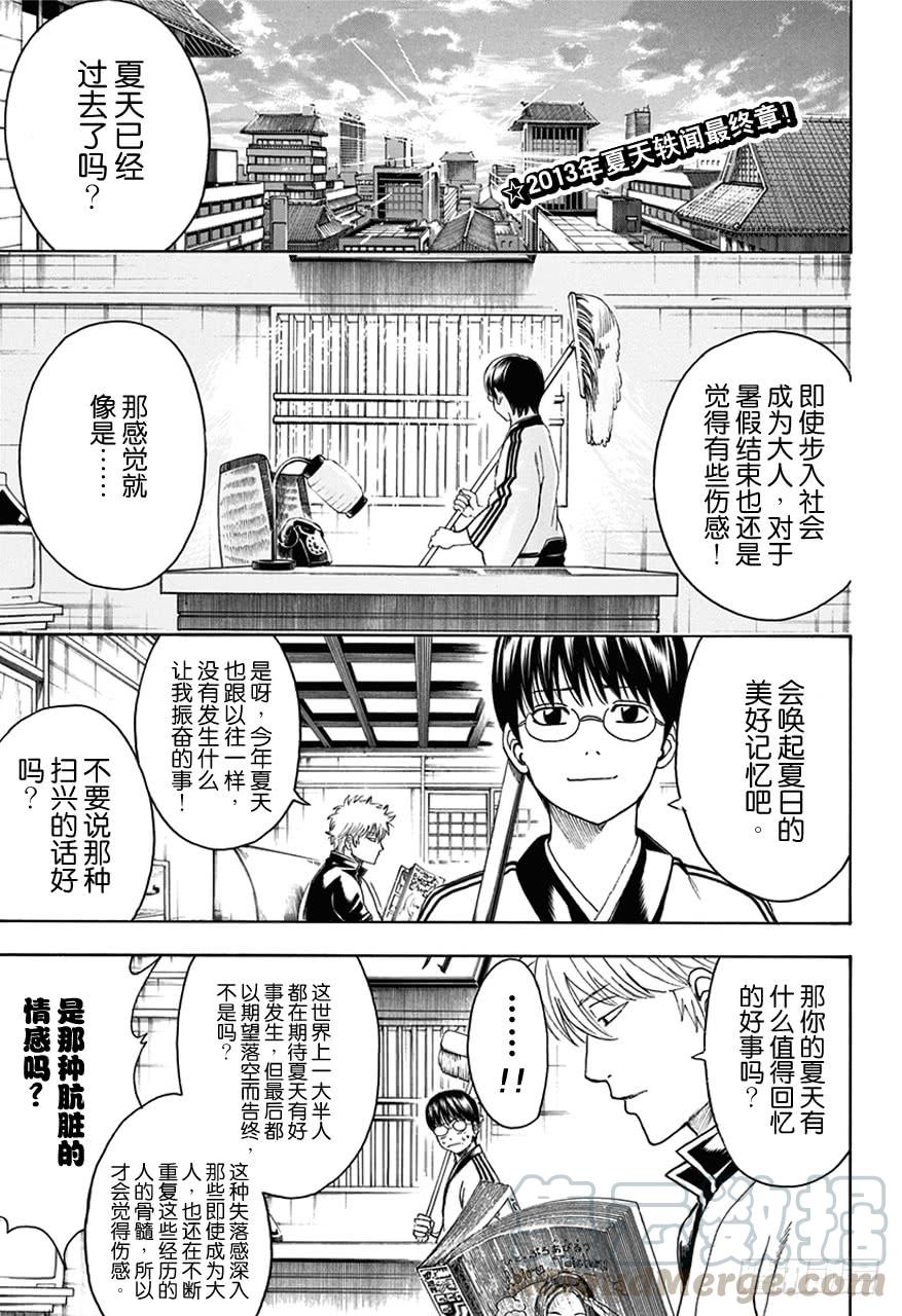 🍜银魂 第462话 2013年的夏天什么都没有发生！ 第1页