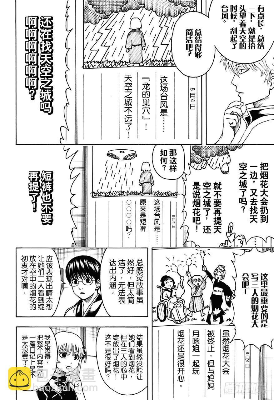 🍜银魂 第462话 2013年的夏天什么都没有发生！ 第10页