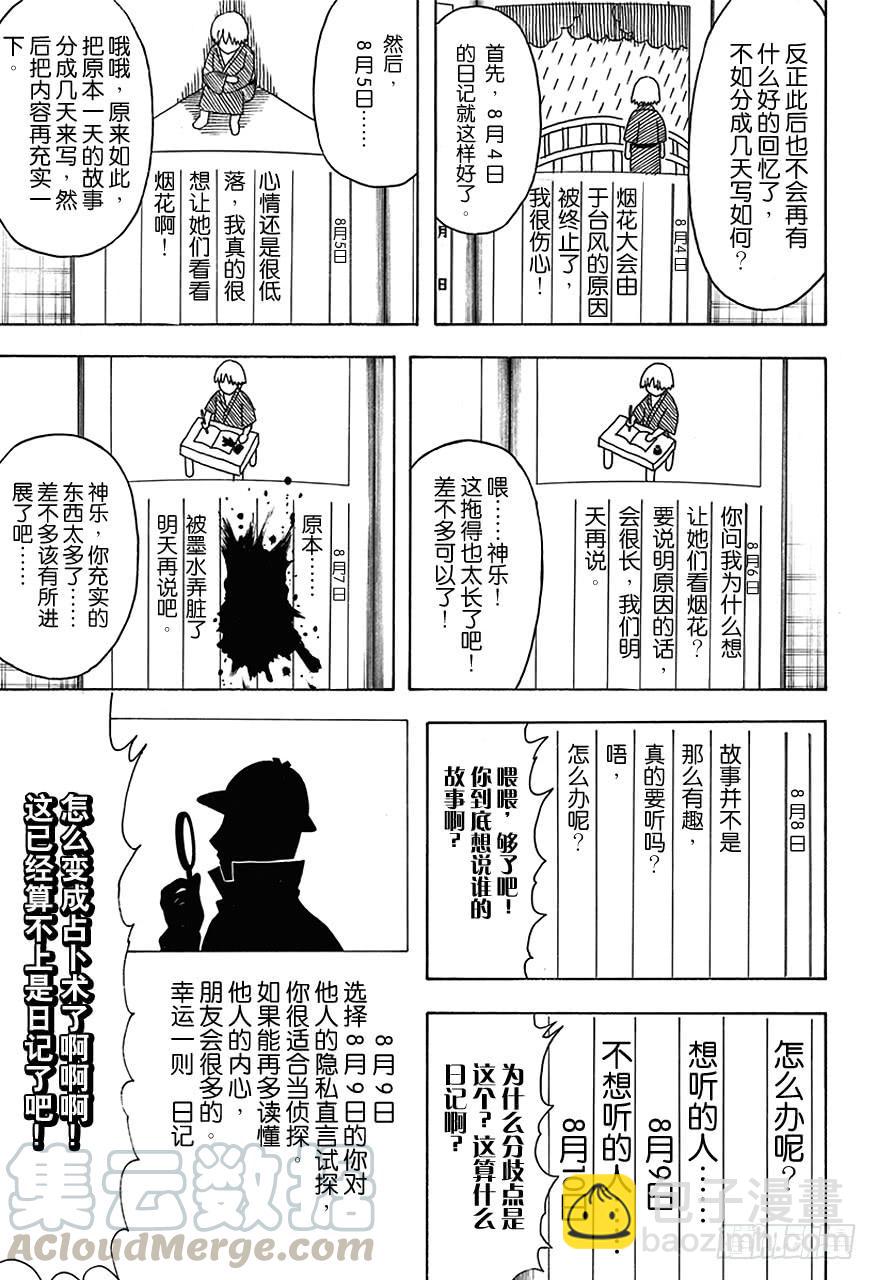 🍜银魂 第462话 2013年的夏天什么都没有发生！ 第11页