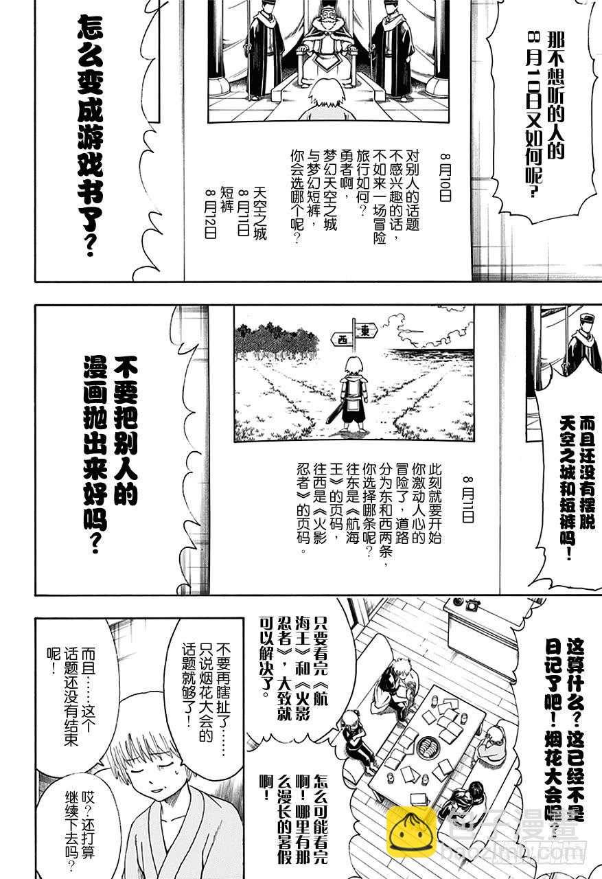 🍜银魂 第462话 2013年的夏天什么都没有发生！ 第12页