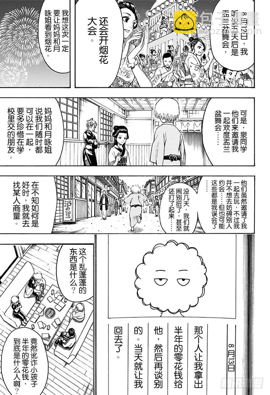 🍜银魂 第462话 2013年的夏天什么都没有发生！ 第13页