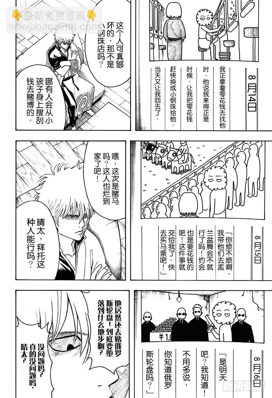 🍜银魂 第462话 2013年的夏天什么都没有发生！ 第14页