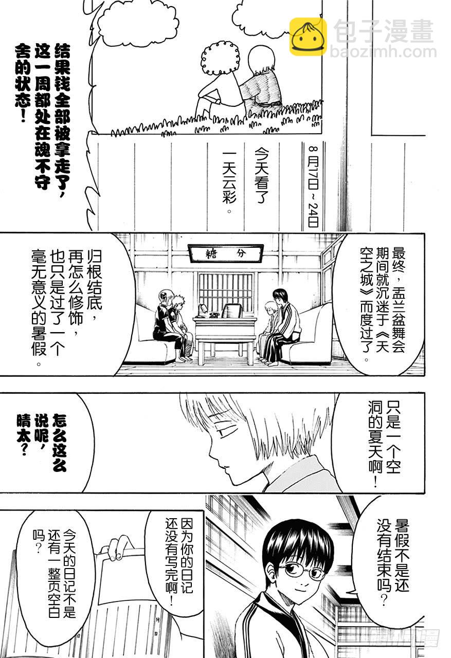 🍜银魂 第462话 2013年的夏天什么都没有发生！ 第15页