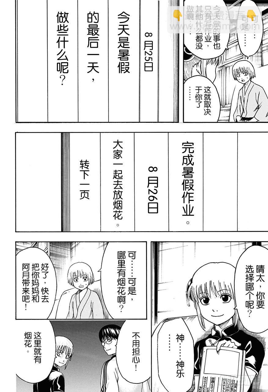 🍜银魂 第462话 2013年的夏天什么都没有发生！ 第16页