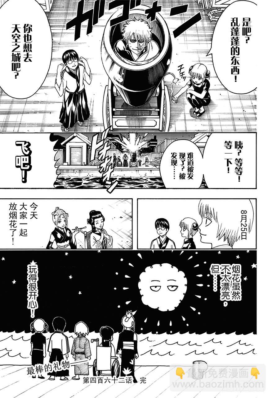 🍜银魂 第462话 2013年的夏天什么都没有发生！ 第17页
