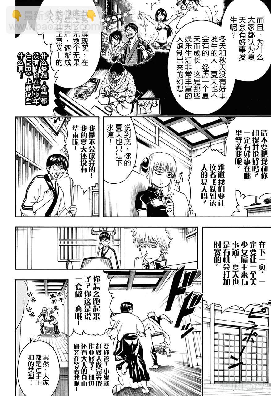 🍜银魂 第462话 2013年的夏天什么都没有发生！ 第2页