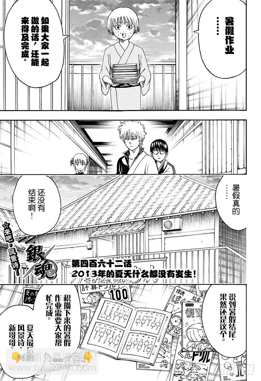 🍜银魂 第462话 2013年的夏天什么都没有发生！ 第3页
