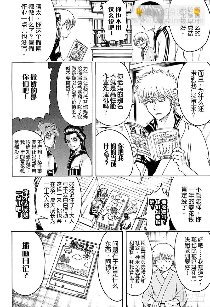 🍜银魂 第462话 2013年的夏天什么都没有发生！ 第4页