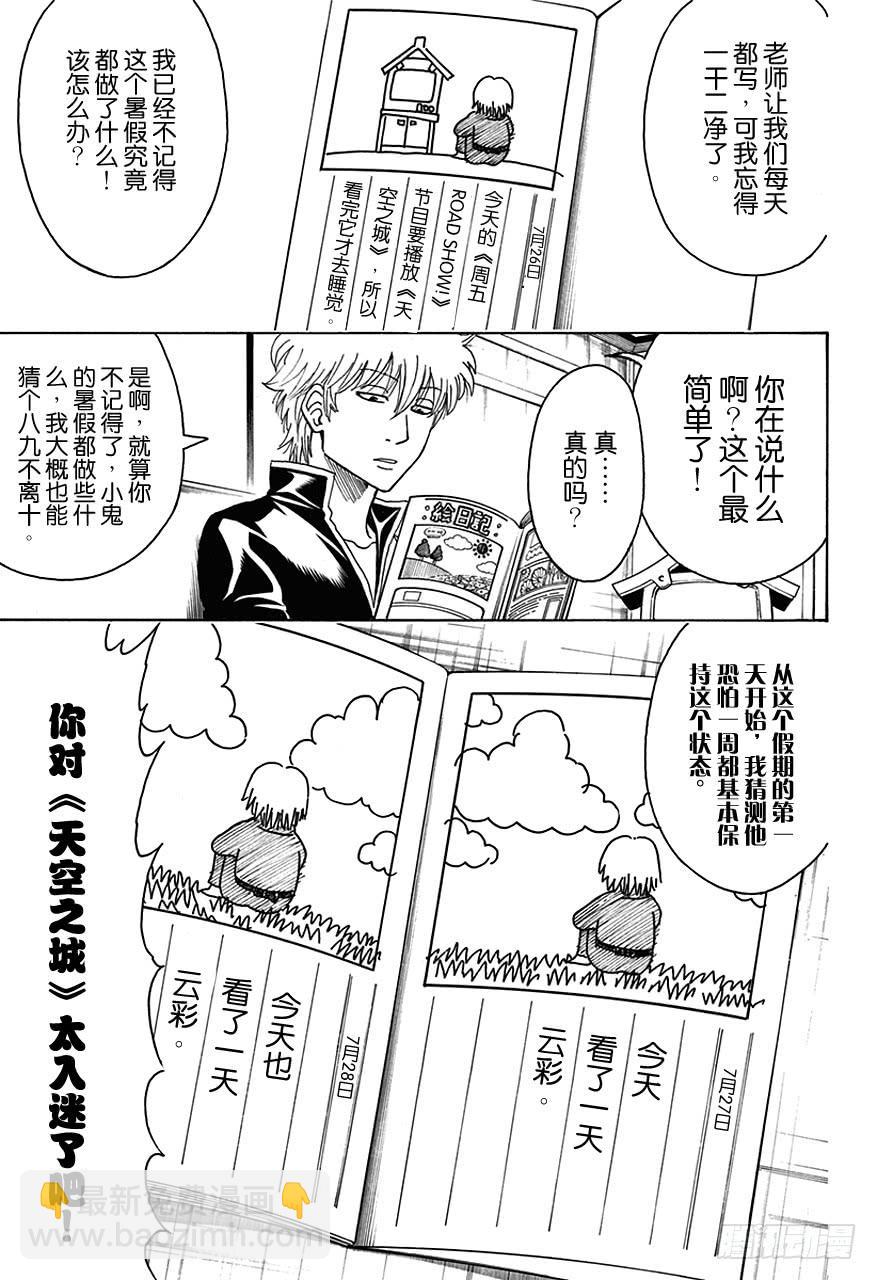 🍜银魂 第462话 2013年的夏天什么都没有发生！ 第5页
