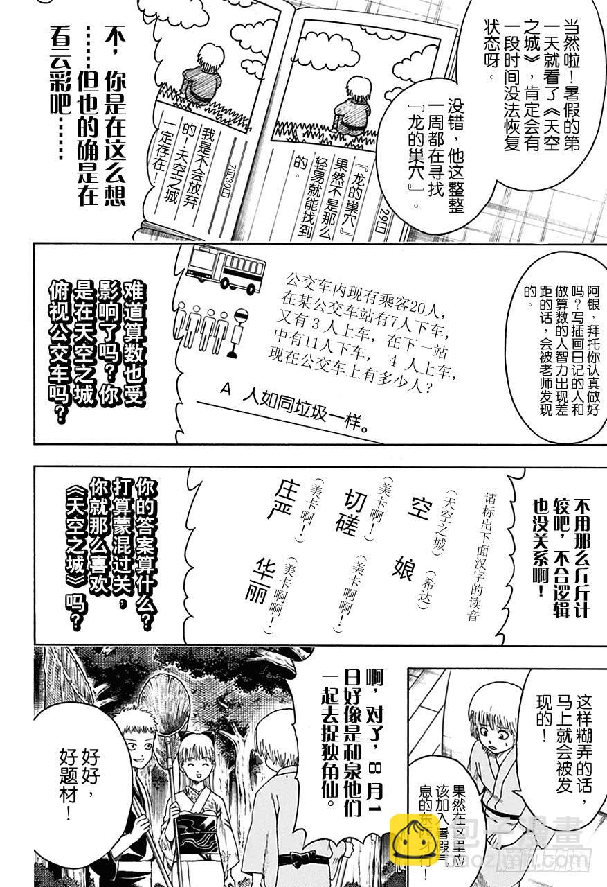 🍜银魂 第462话 2013年的夏天什么都没有发生！ 第6页