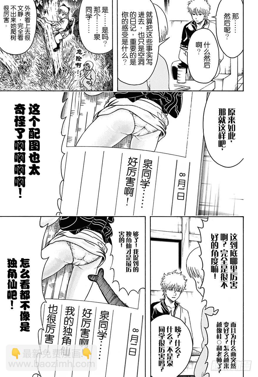 🍜银魂 第462话 2013年的夏天什么都没有发生！ 第7页