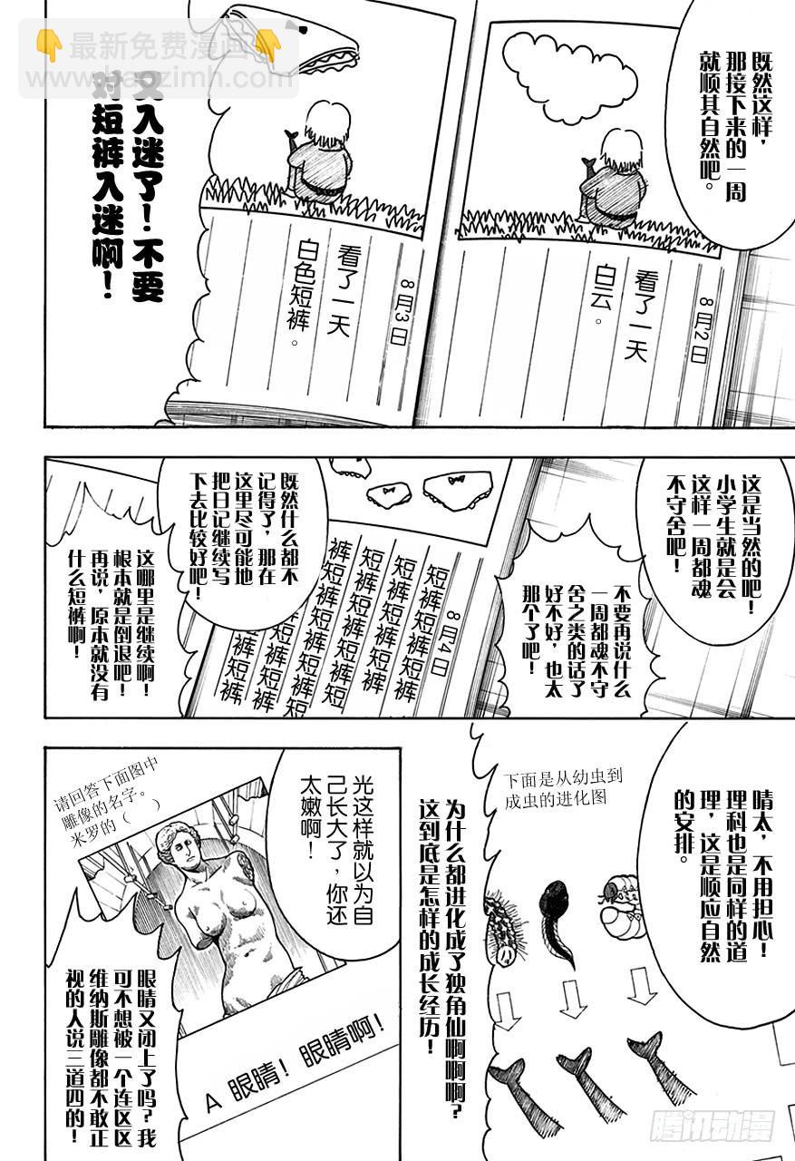 🍜银魂 第462话 2013年的夏天什么都没有发生！ 第8页