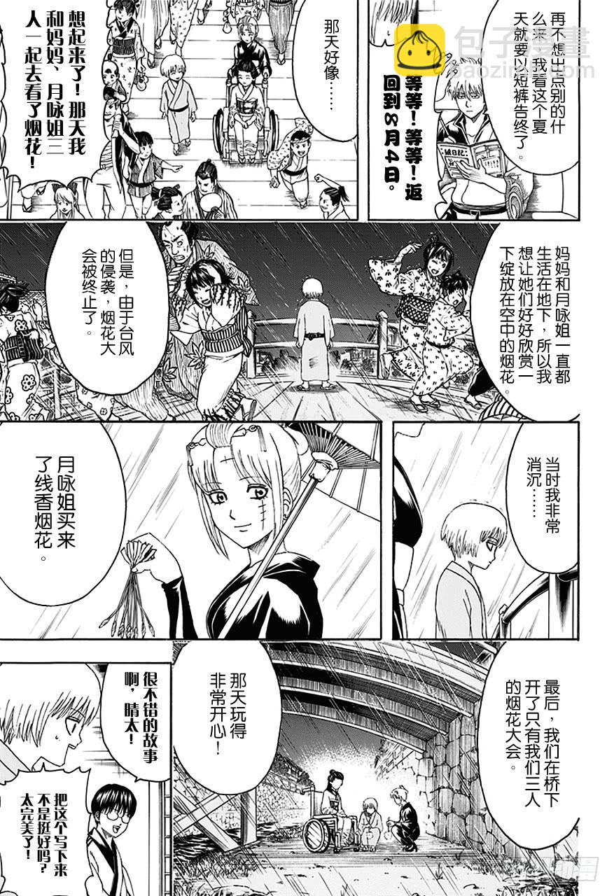 🍜银魂 第462话 2013年的夏天什么都没有发生！ 第9页