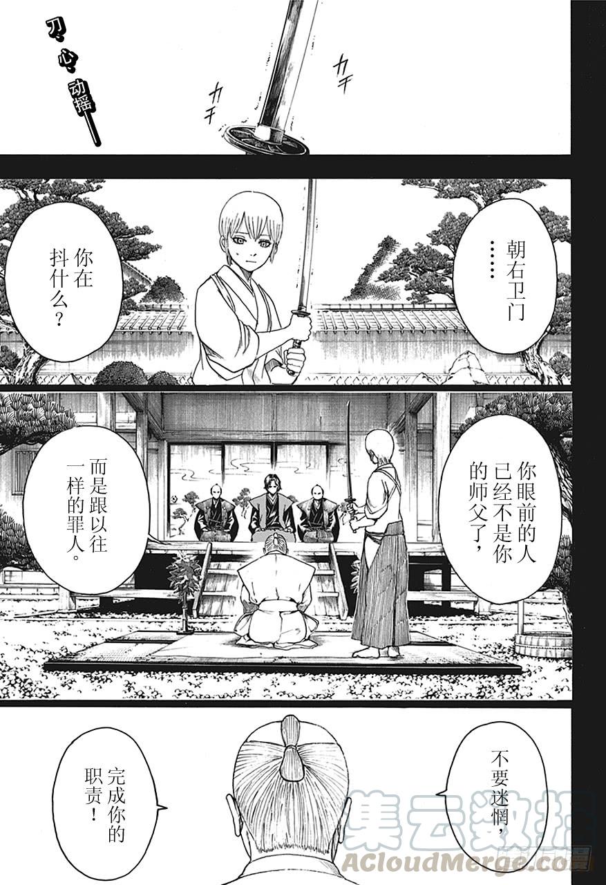🍜银魂 第464话 朝与夜的死神 第1页