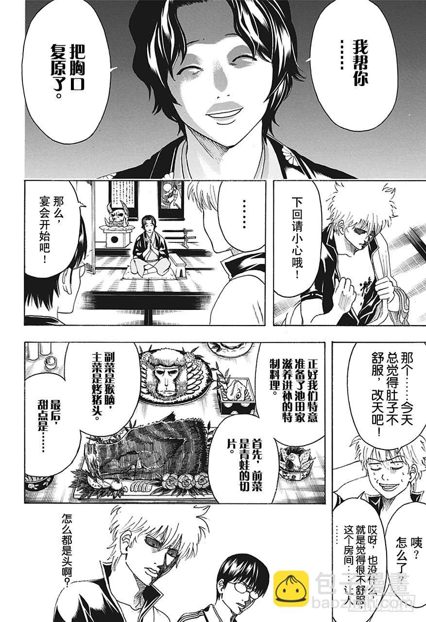 🍜银魂 第464话 朝与夜的死神 第10页