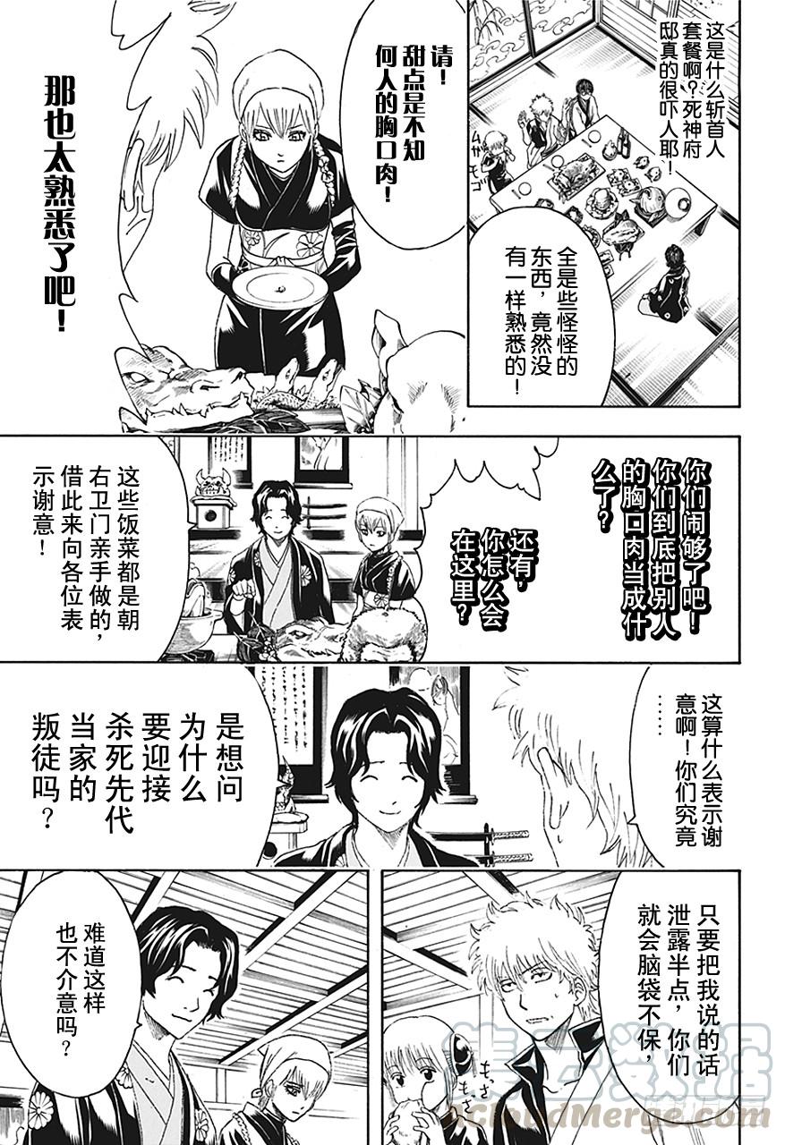 🍜银魂 第464话 朝与夜的死神 第11页