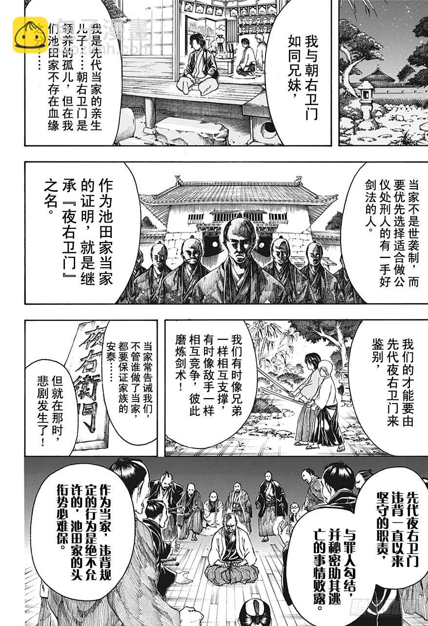 🍜银魂 第464话 朝与夜的死神 第12页