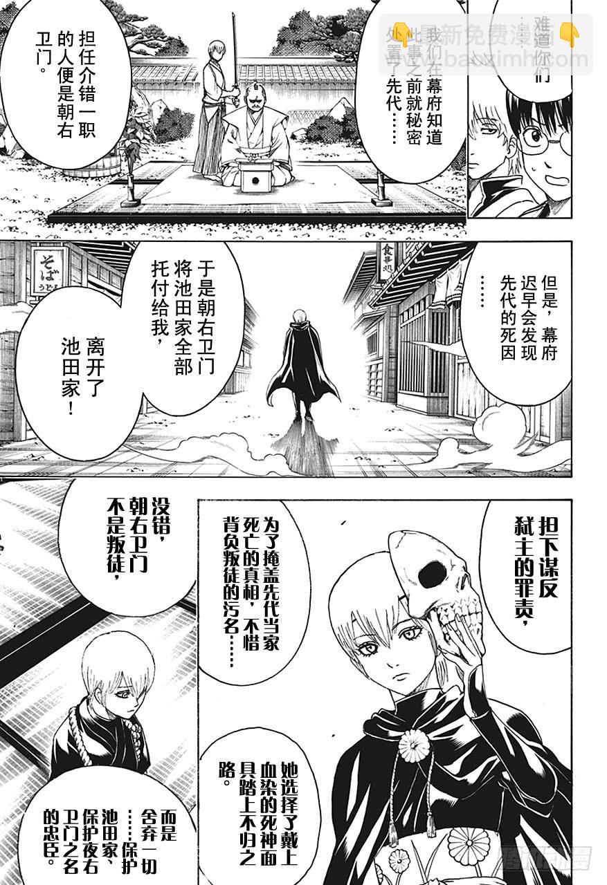 🍜银魂 第464话 朝与夜的死神 第13页