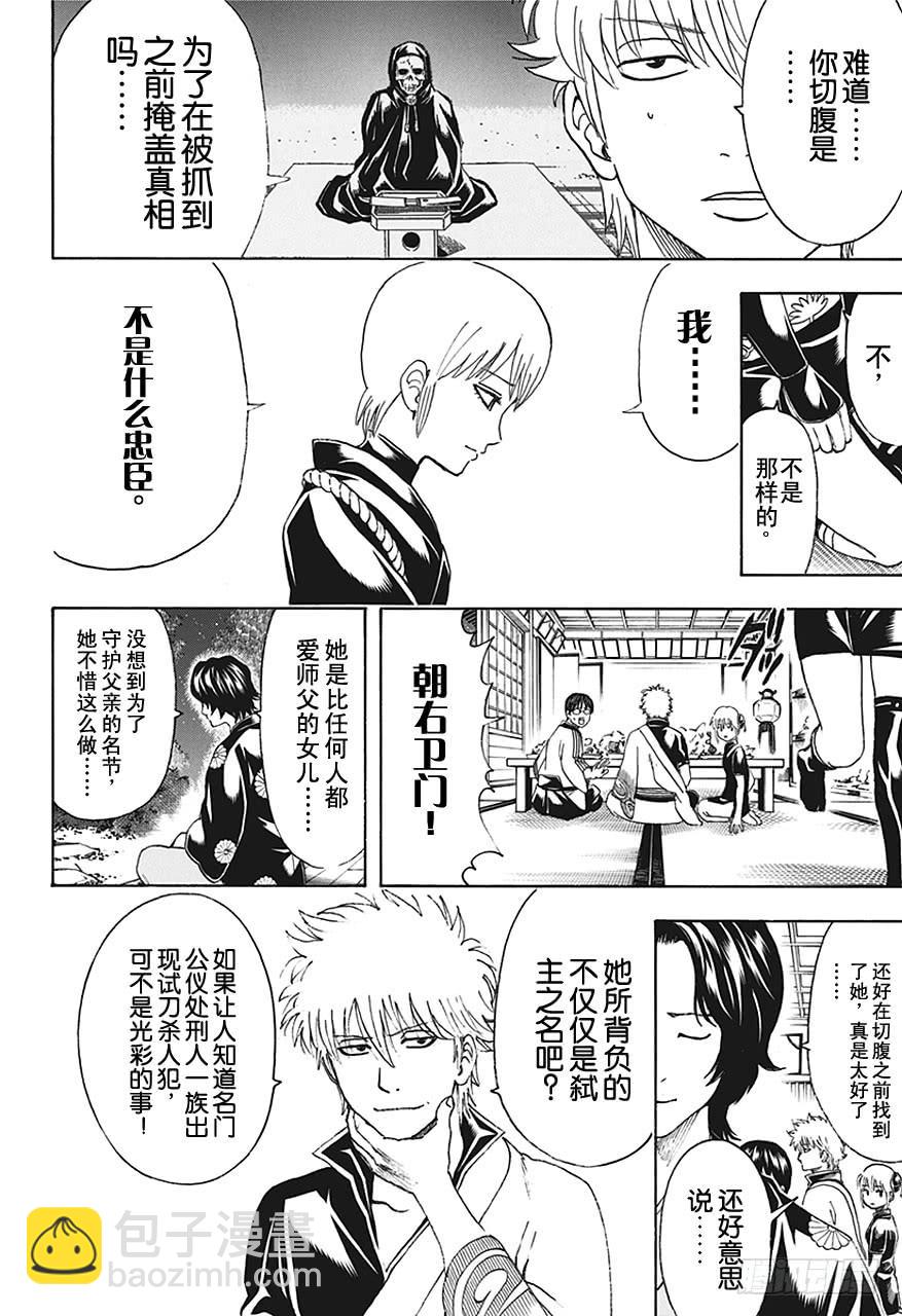 🍜银魂 第464话 朝与夜的死神 第14页