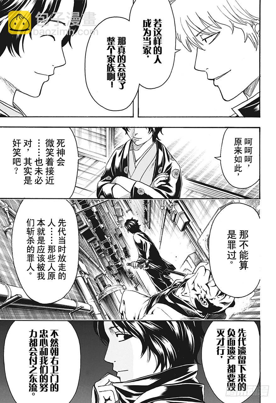 🍜银魂 第464话 朝与夜的死神 第15页