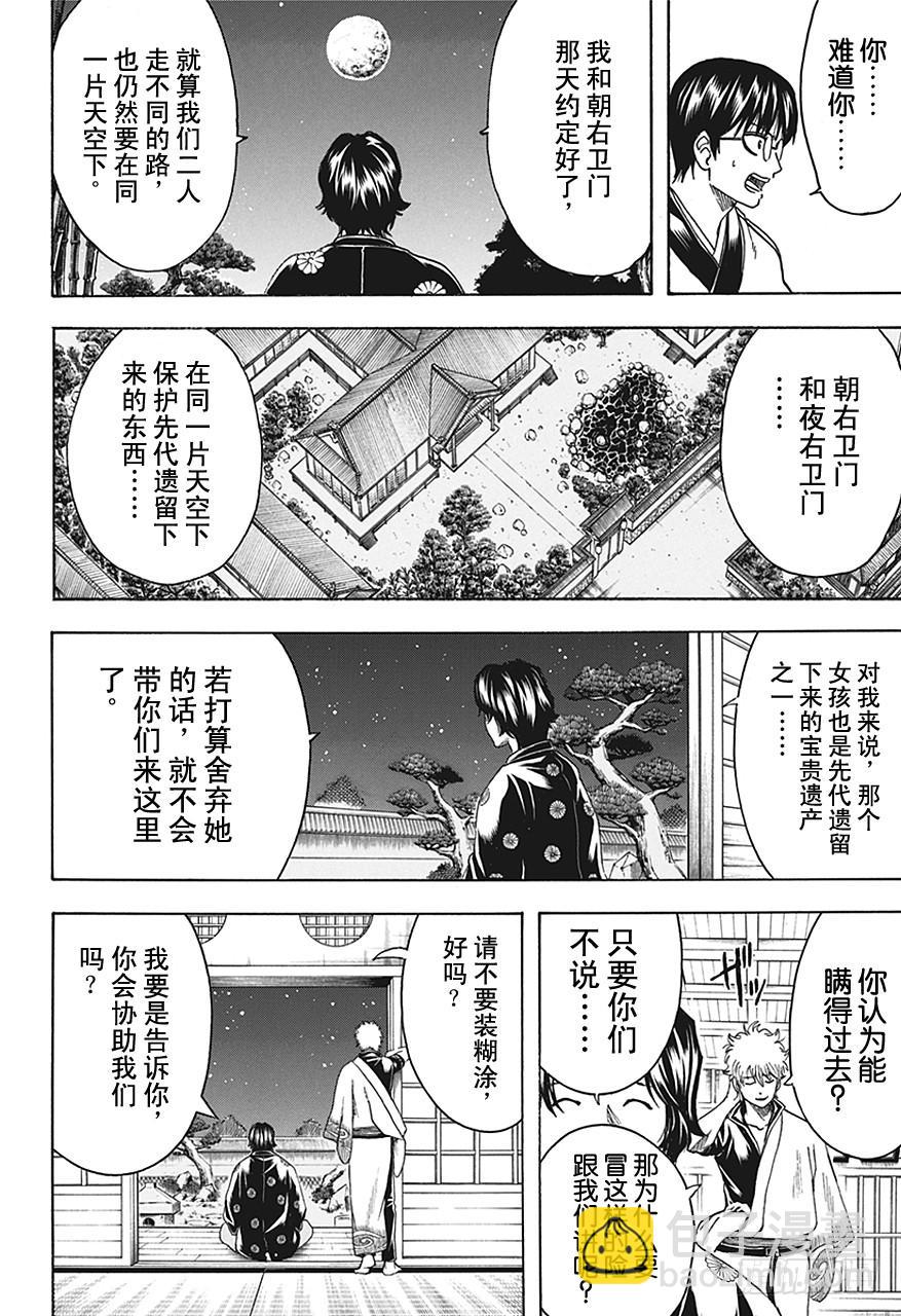 🍜银魂 第464话 朝与夜的死神 第16页