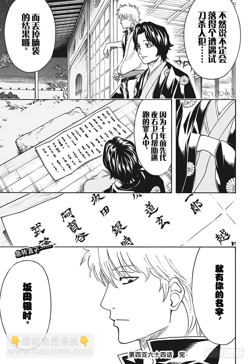 🍜银魂 第464话 朝与夜的死神 第17页