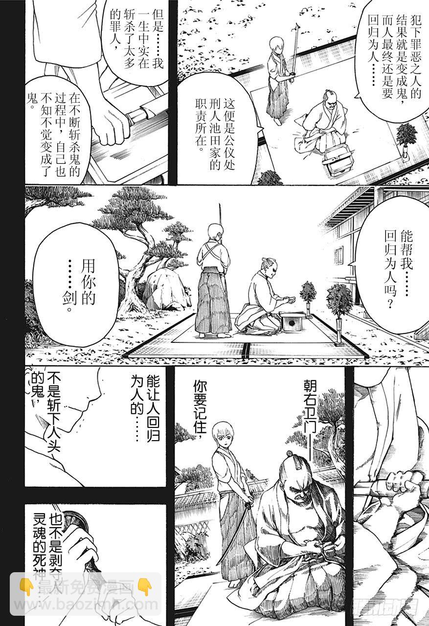 🍜银魂 第464话 朝与夜的死神 第2页