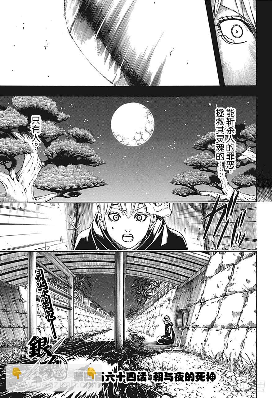 🍜银魂 第464话 朝与夜的死神 第3页
