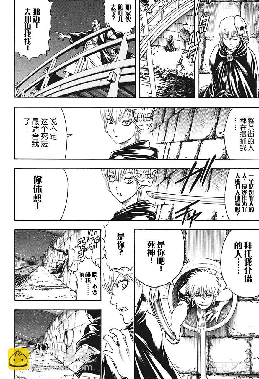 🍜银魂 第464话 朝与夜的死神 第4页