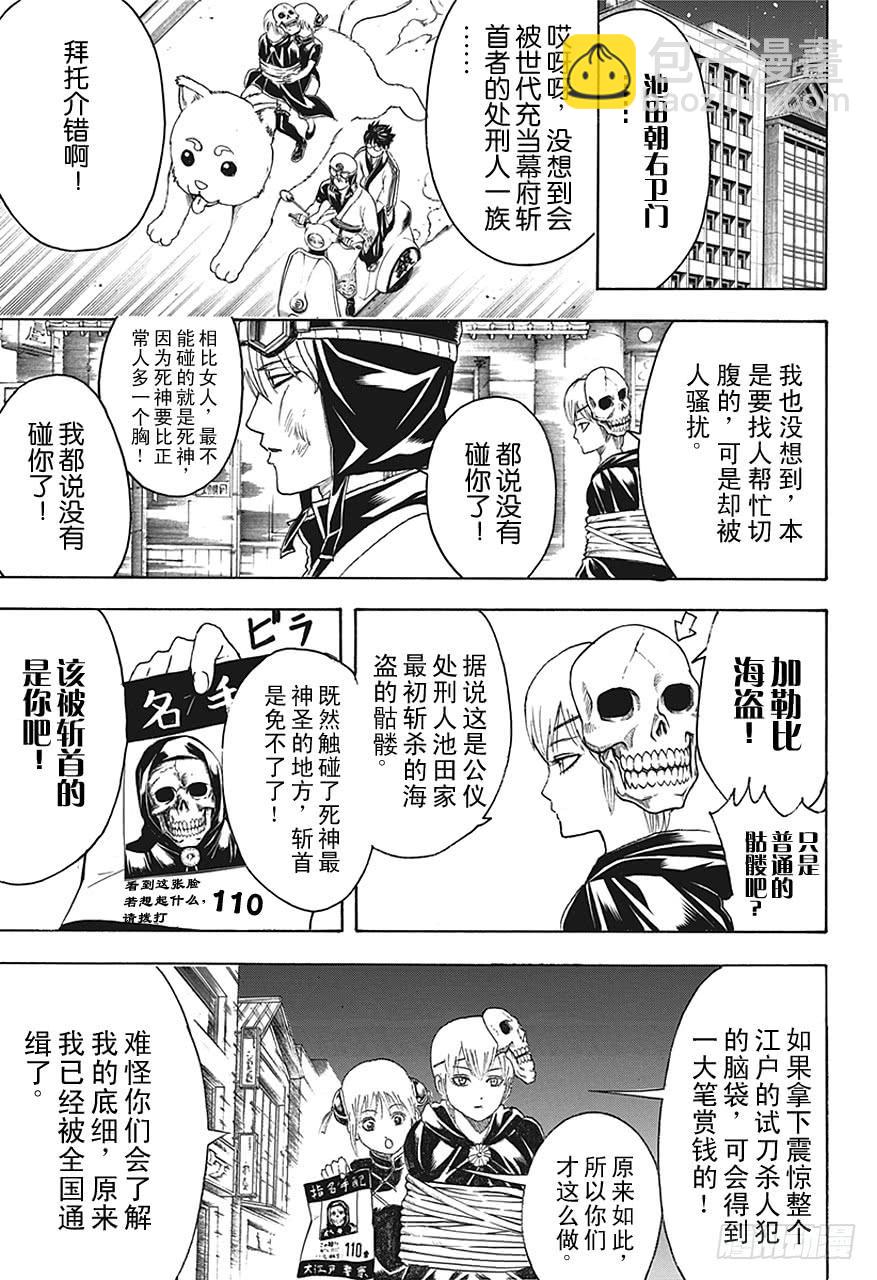 🍜银魂 第464话 朝与夜的死神 第5页