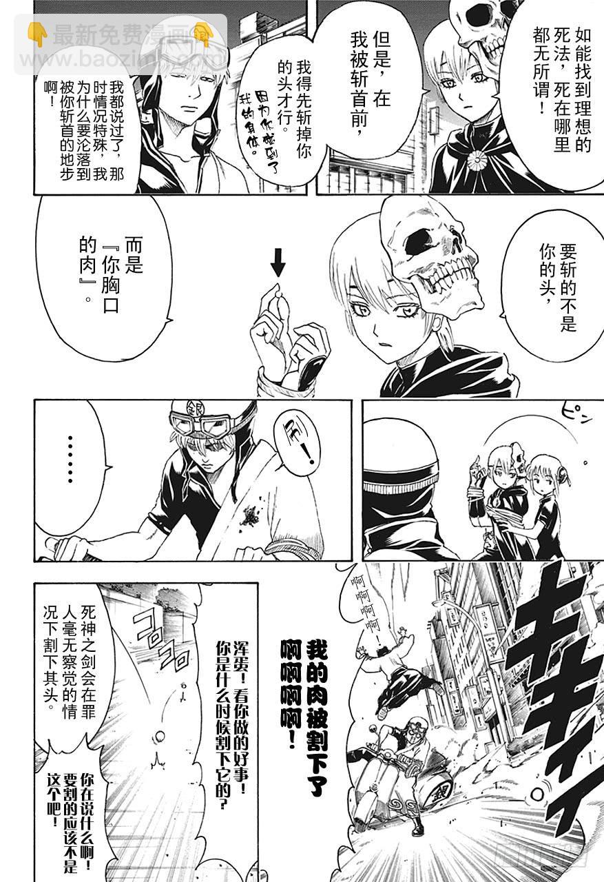 🍜银魂 第464话 朝与夜的死神 第6页