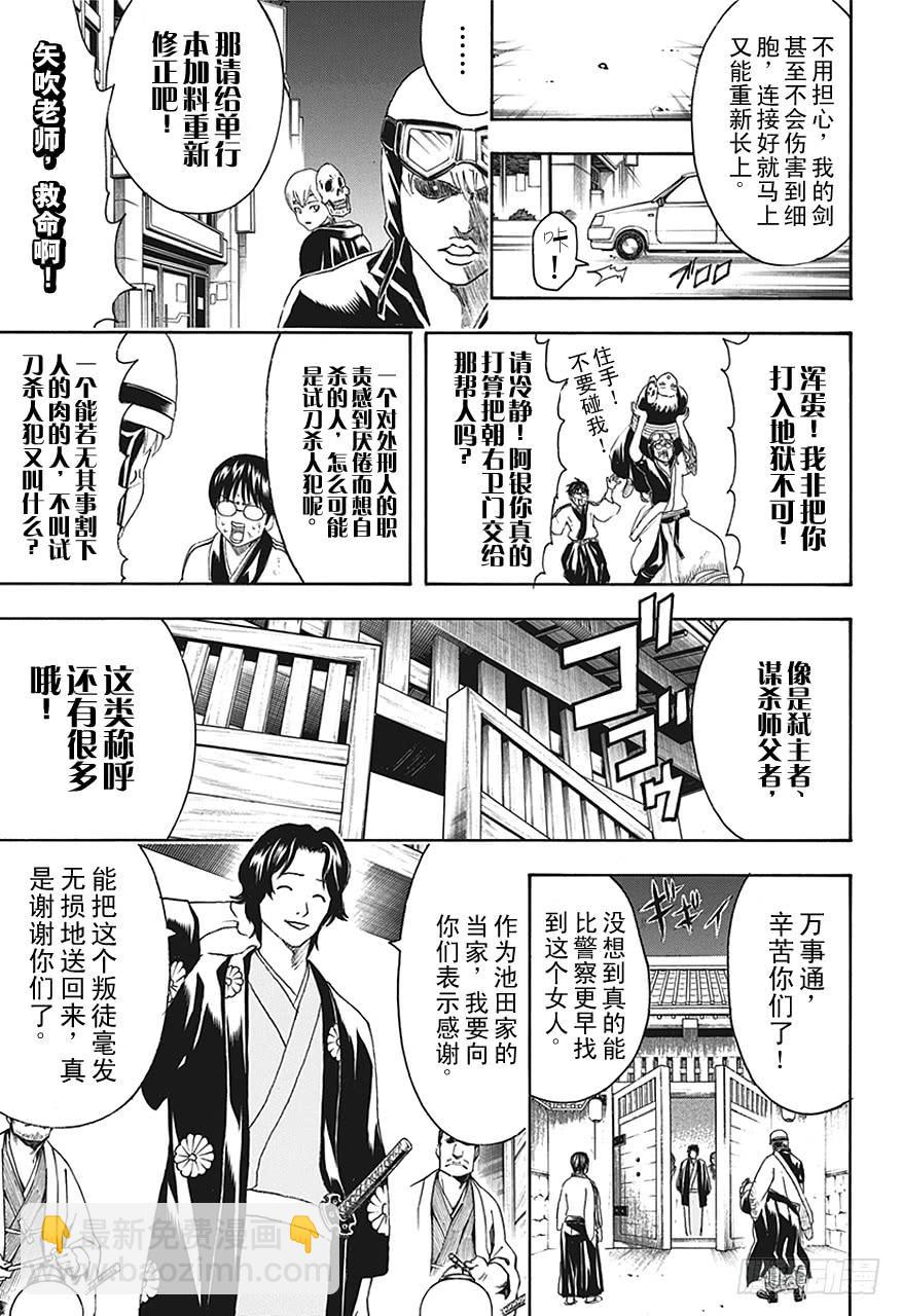 🍜银魂 第464话 朝与夜的死神 第7页