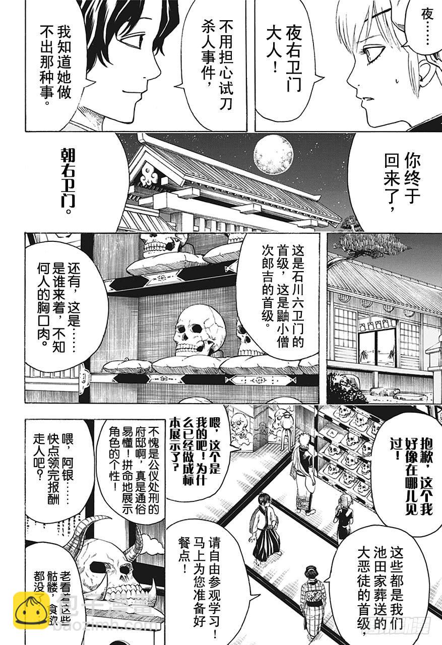 🍜银魂 第464话 朝与夜的死神 第8页