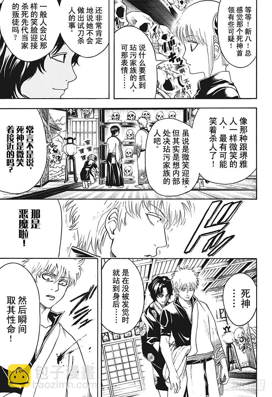 🍜银魂 第464话 朝与夜的死神 第9页