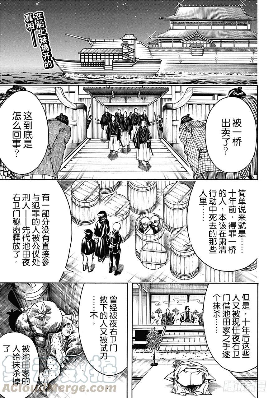 🍜银魂 第466话 土方消失在蛋黄酱航路的彼岸 第1页