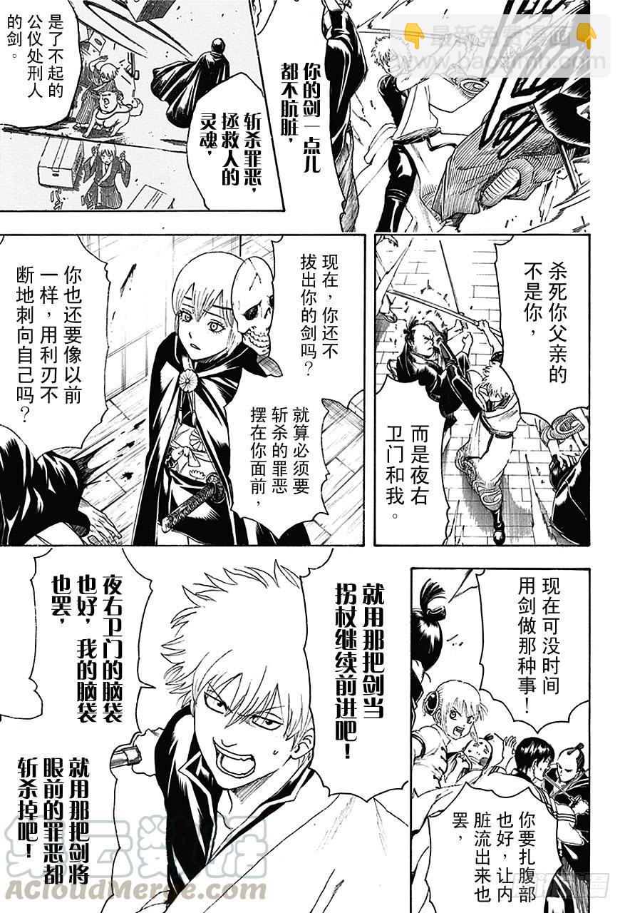 🍜银魂 第466话 土方消失在蛋黄酱航路的彼岸 第11页