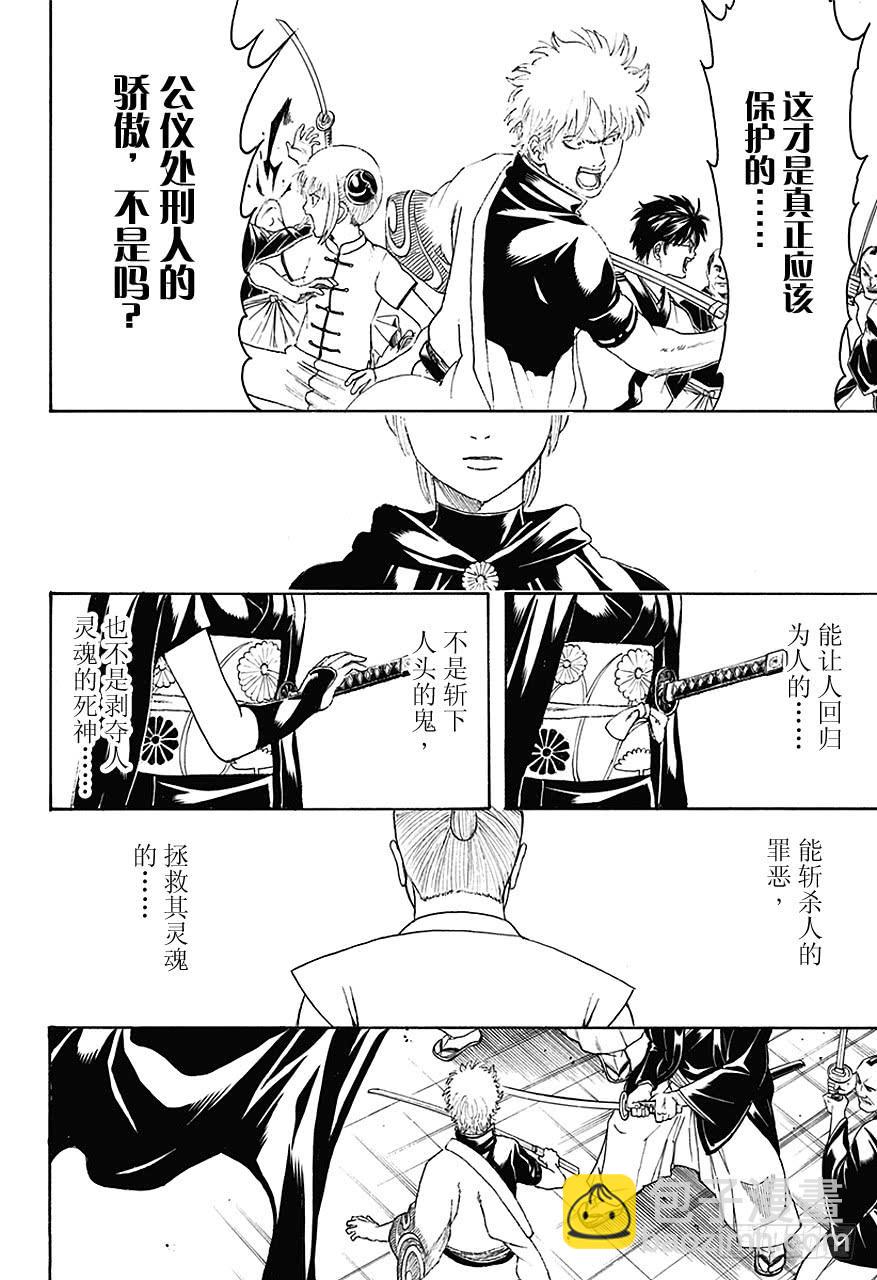🍜银魂 第466话 土方消失在蛋黄酱航路的彼岸 第12页