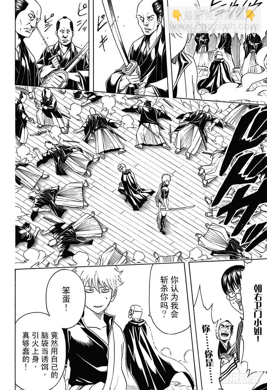 🍜银魂 第466话 土方消失在蛋黄酱航路的彼岸 第14页