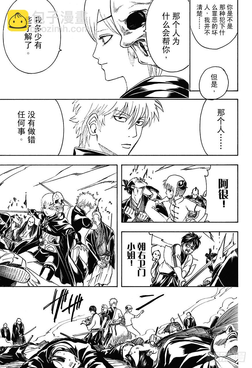 🍜银魂 第466话 土方消失在蛋黄酱航路的彼岸 第15页