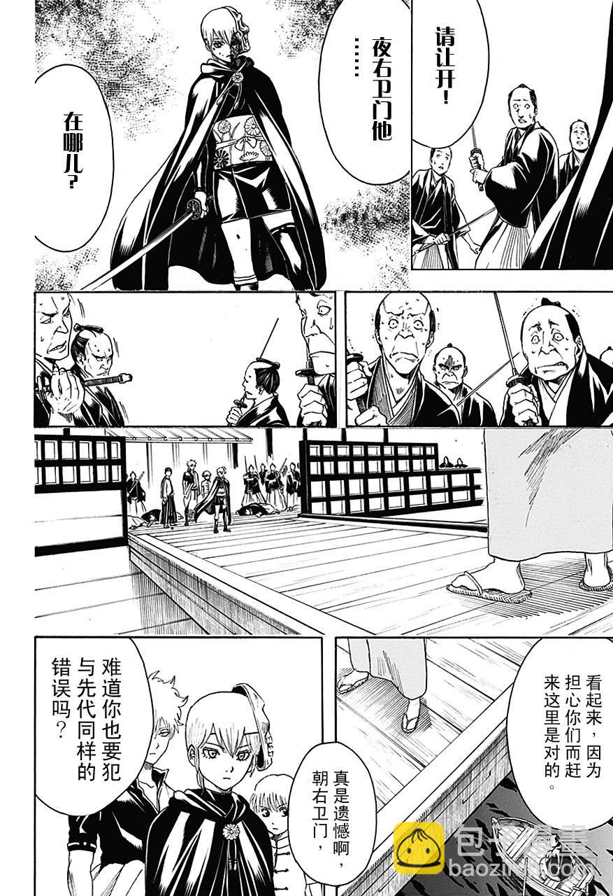 🍜银魂 第466话 土方消失在蛋黄酱航路的彼岸 第16页