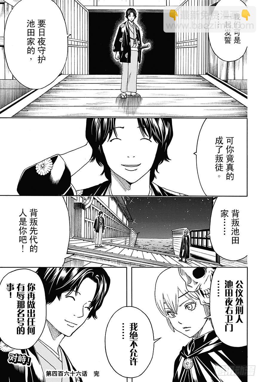 🍜银魂 第466话 土方消失在蛋黄酱航路的彼岸 第17页
